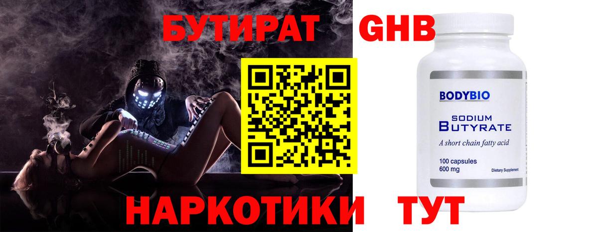 Бутират Butirat  Вход с VPN  БУТИРАТ  Грязи 