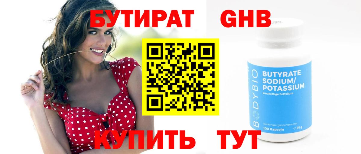 Бутират BDO  Грязи 