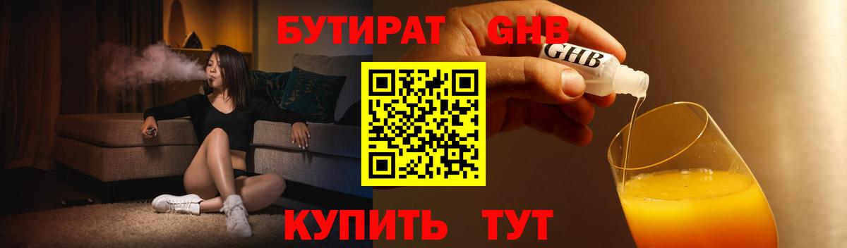 БУТИРАТ 1.4BDO Грязи