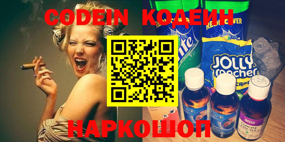 Кодеиновый сироп Lean напиток Lean (лин) Грязи