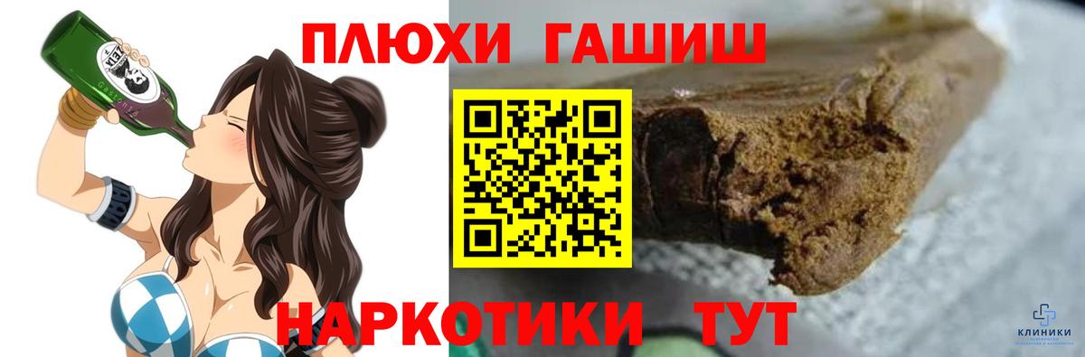 ГАШ гашик Грязи
