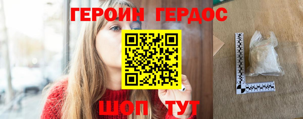 ГЕРОИН хмурый Грязи