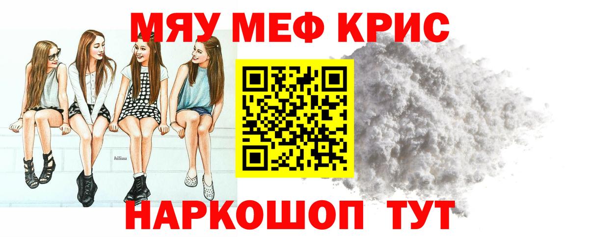 Мефедрон кристаллы Грязи
