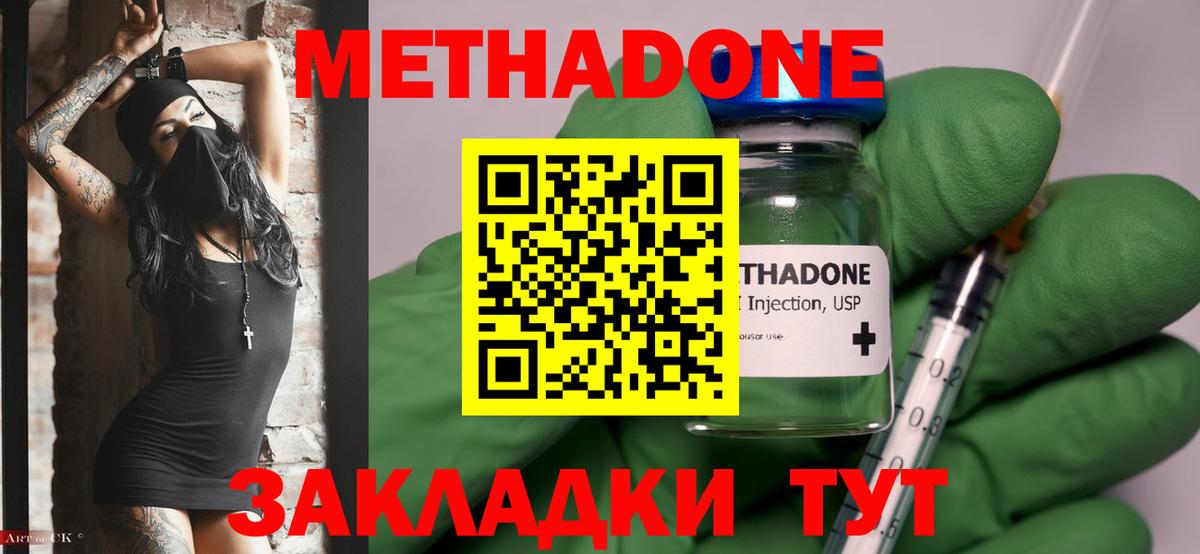 Грязи  МЕТАДОН кристалл  Вход с VPN 