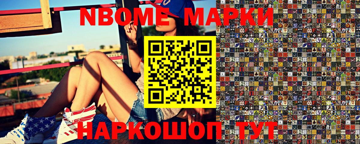 Марки N-bome 1500мкг Грязи